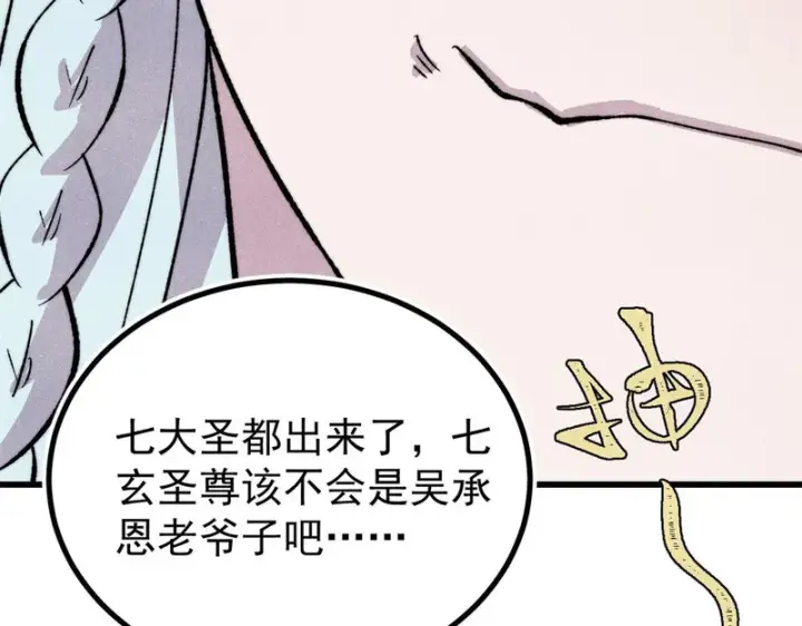 漫画《万古最强宗》513 我是你先人第55张图