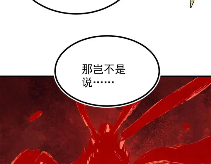 漫画《万古最强宗》513 我是你先人第56张图