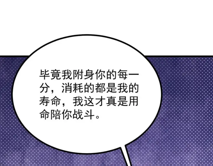 漫画《万古最强宗》513 我是你先人第67张图