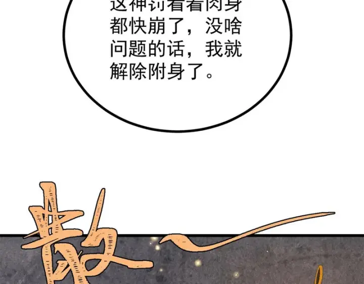 漫画《万古最强宗》513 我是你先人第71张图