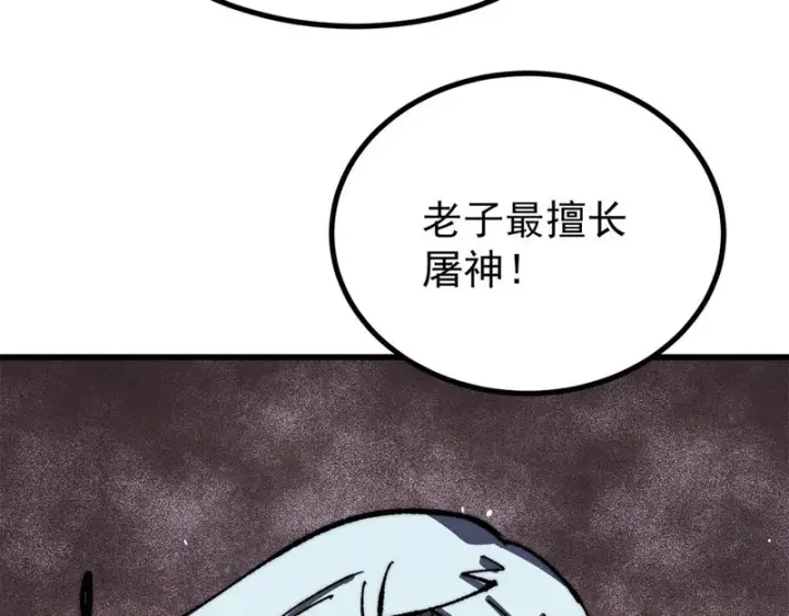 漫画《万古最强宗》513 我是你先人第88张图