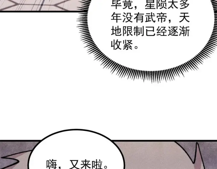 漫画《万古最强宗》514 终究不能一直摸鱼第100张图