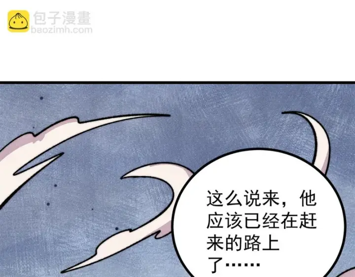 漫画《万古最强宗》514 终究不能一直摸鱼第114张图