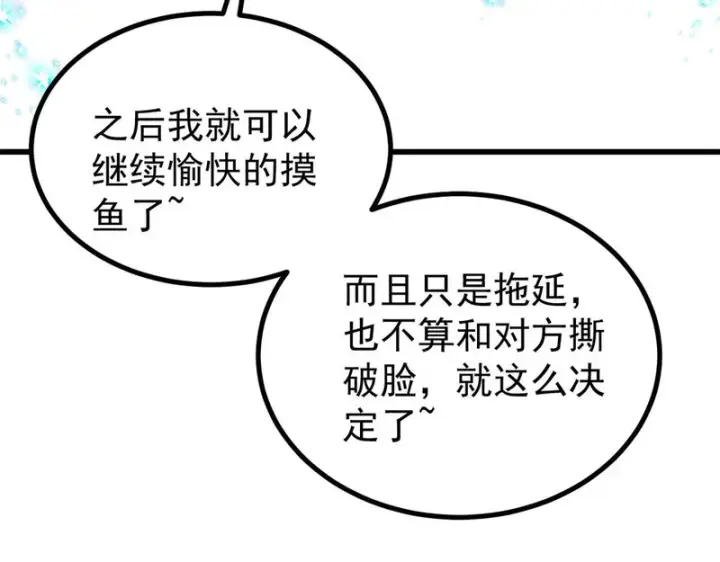 漫画《万古最强宗》514 终究不能一直摸鱼第132张图