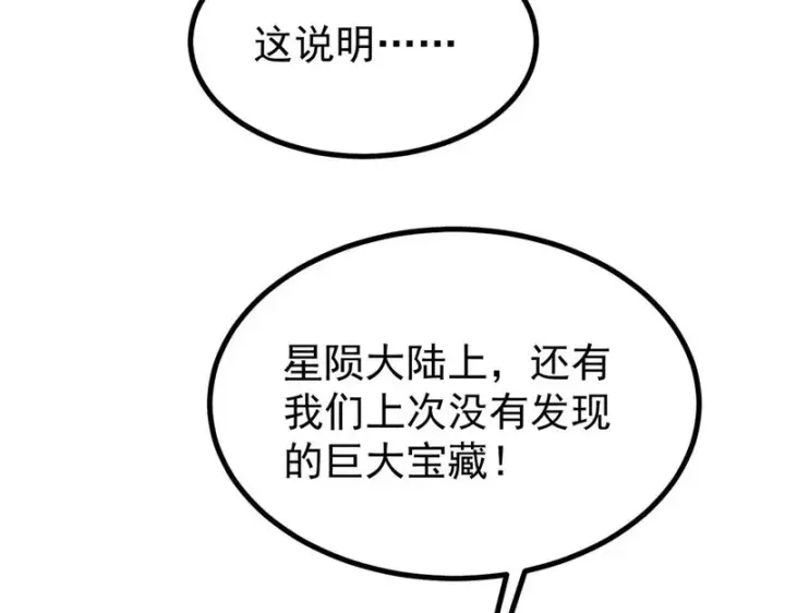 漫画《万古最强宗》514 终究不能一直摸鱼第151张图