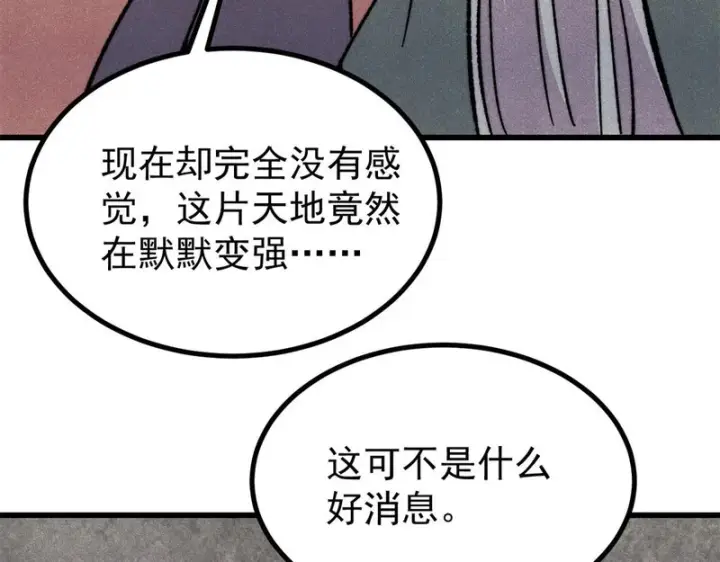 漫画《万古最强宗》514 终究不能一直摸鱼第26张图