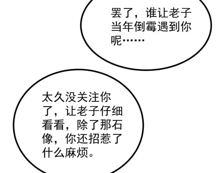 漫画《万古最强宗》514 终究不能一直摸鱼第78张图