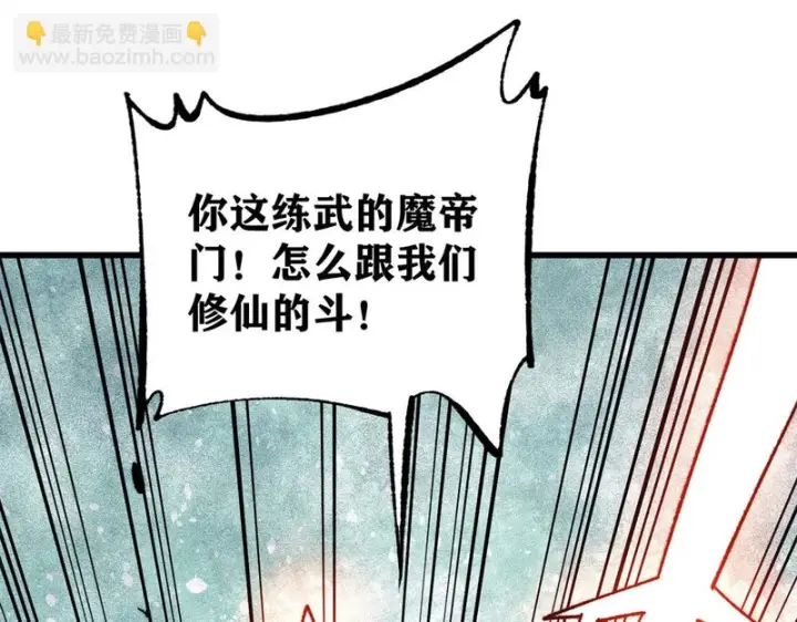漫画《万古最强宗》515 正经人谁这么干啊！第124张图