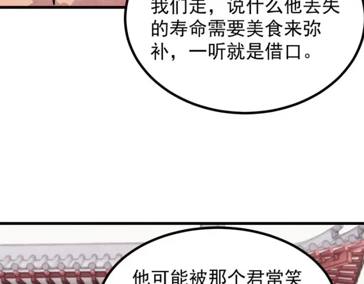 漫画《万古最强宗》515 正经人谁这么干啊！第149张图