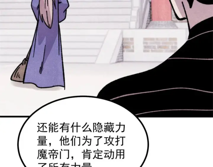 漫画《万古最强宗》515 正经人谁这么干啊！第157张图