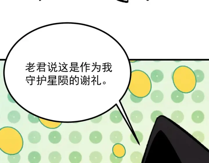 漫画《万古最强宗》515 正经人谁这么干啊！第16张图