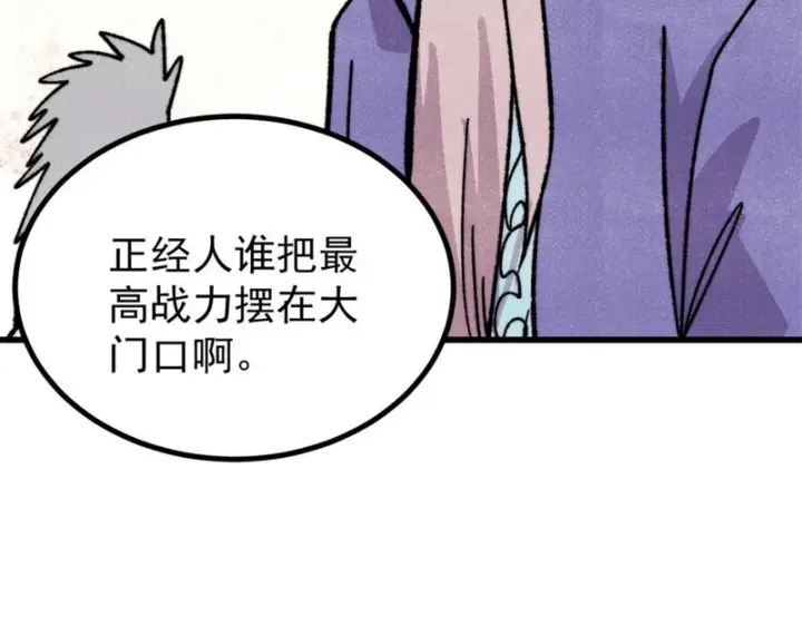 漫画《万古最强宗》515 正经人谁这么干啊！第161张图