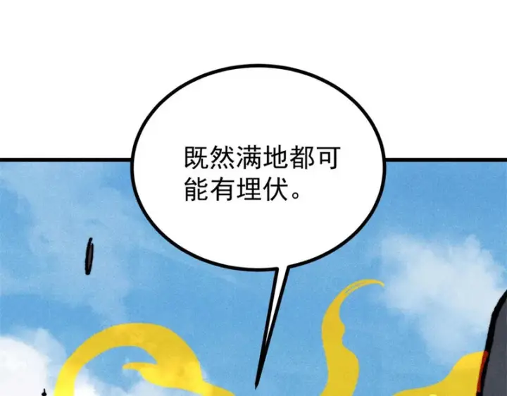 漫画《万古最强宗》515 正经人谁这么干啊！第181张图