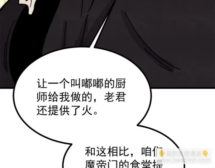 漫画《万古最强宗》515 正经人谁这么干啊！第19张图