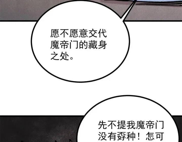 漫画《万古最强宗》515 正经人谁这么干啊！第7张图