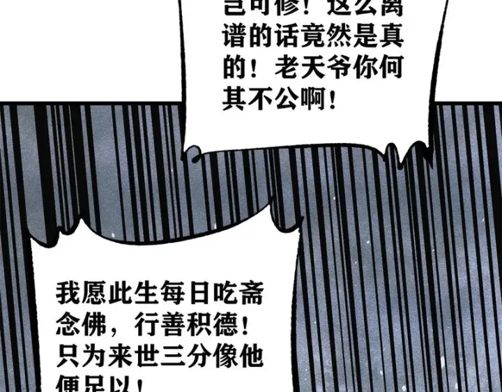 漫画《万古最强宗》516 藏头掩面之辈！第149张图