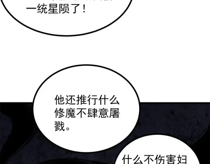 漫画《万古最强宗》516 藏头掩面之辈！第16张图
