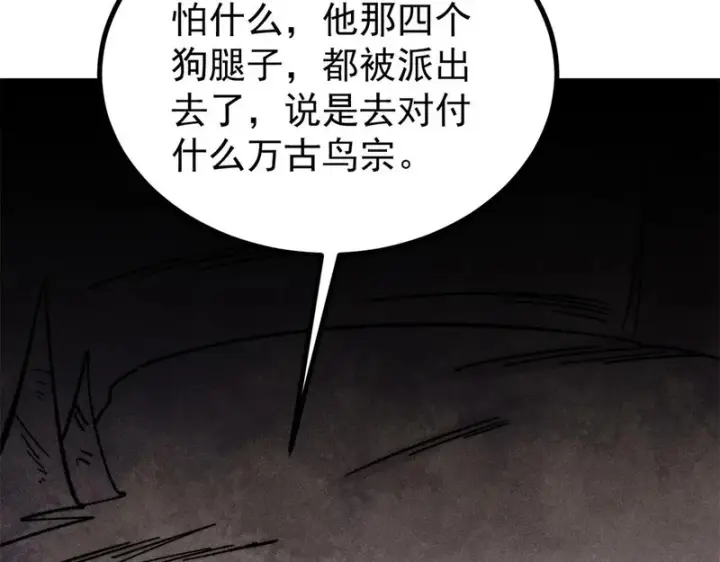 漫画《万古最强宗》516 藏头掩面之辈！第25张图