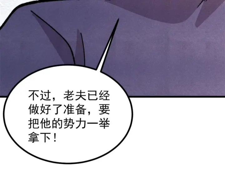 漫画《万古最强宗》516 藏头掩面之辈！第32张图
