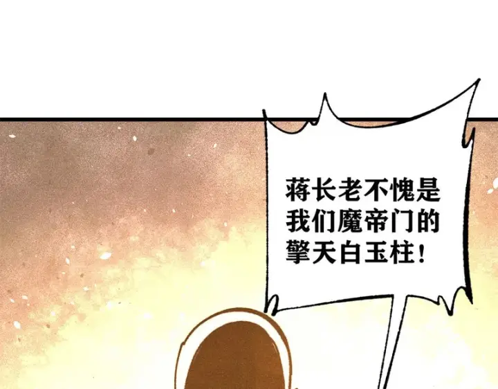 漫画《万古最强宗》516 藏头掩面之辈！第34张图