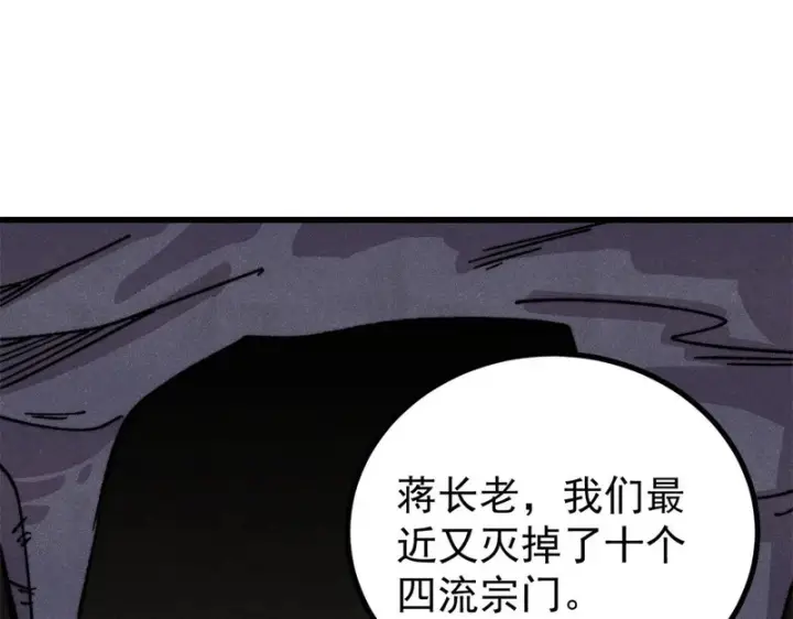 漫画《万古最强宗》516 藏头掩面之辈！第4张图