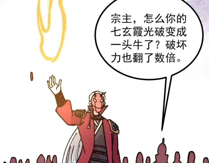 漫画《万古最强宗》516 藏头掩面之辈！第62张图