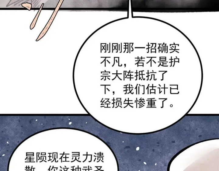 漫画《万古最强宗》516 藏头掩面之辈！第77张图