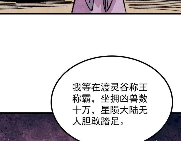 漫画《万古最强宗》517 邪恶的尽头，是万古第11张图
