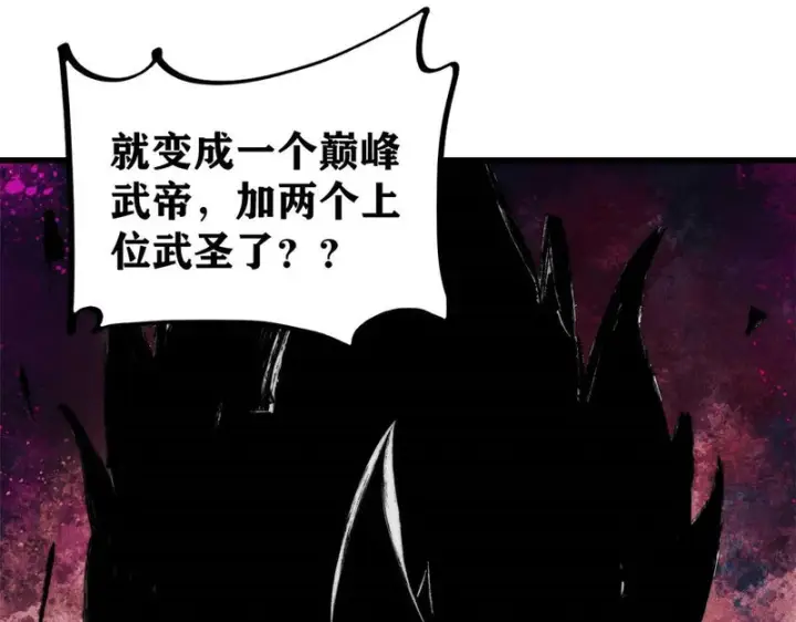 漫画《万古最强宗》517 邪恶的尽头，是万古第143张图