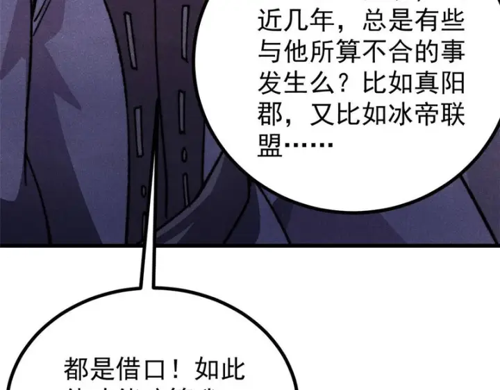 漫画《万古最强宗》517 邪恶的尽头，是万古第163张图