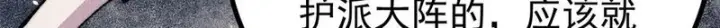 漫画《万古最强宗》517 邪恶的尽头，是万古第180张图