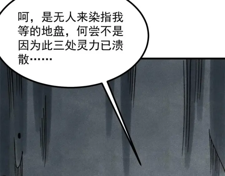 漫画《万古最强宗》517 邪恶的尽头，是万古第28张图