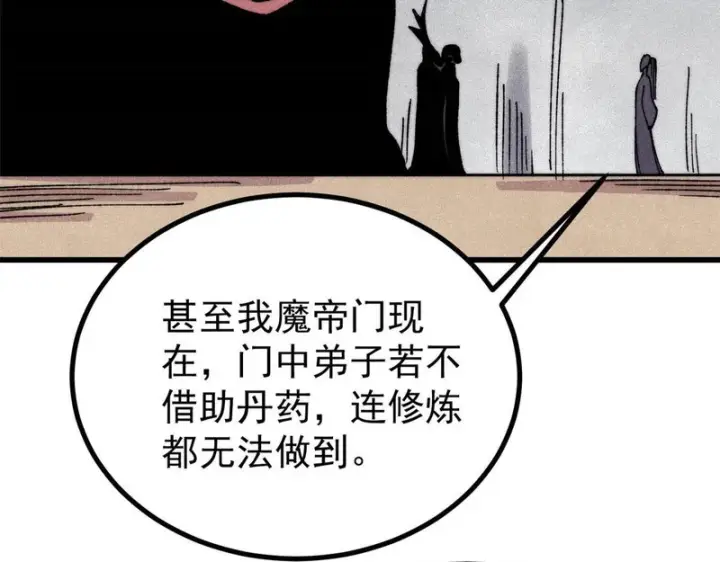 漫画《万古最强宗》517 邪恶的尽头，是万古第31张图