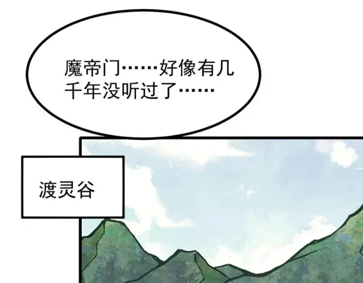 漫画《万古最强宗》517 邪恶的尽头，是万古第4张图