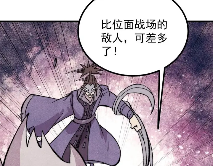 漫画《万古最强宗》517 邪恶的尽头，是万古第65张图
