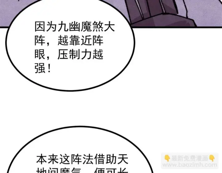 漫画《万古最强宗》518 祖宗第130张图