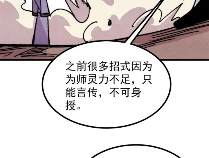 漫画《万古最强宗》518 祖宗第151张图