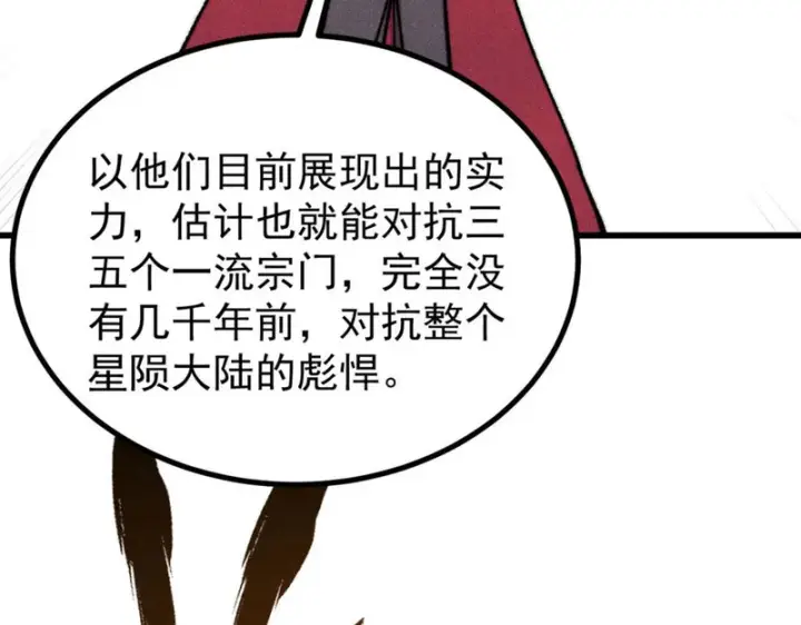 漫画《万古最强宗》518 祖宗第22张图