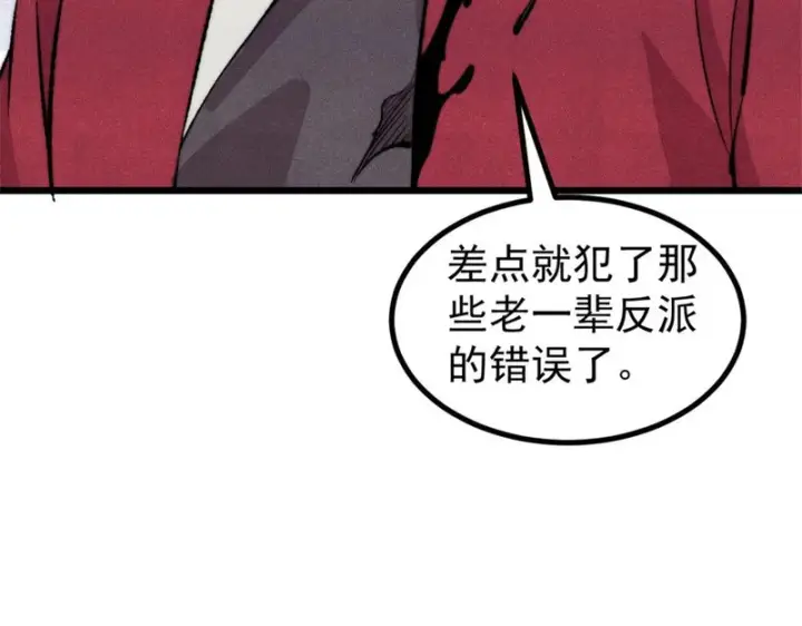 漫画《万古最强宗》518 祖宗第73张图