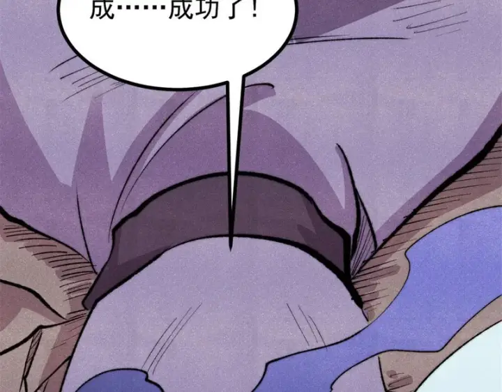 漫画《万古最强宗》518 祖宗第82张图