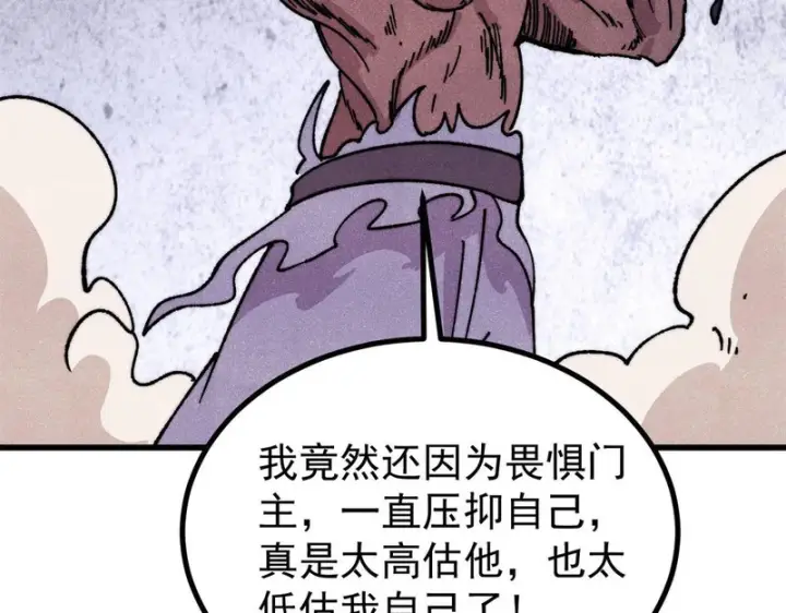 漫画《万古最强宗》519 最弱武帝第118张图