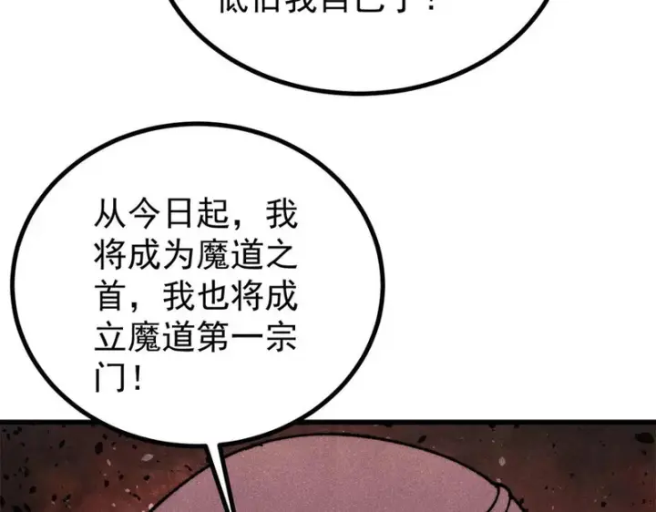 漫画《万古最强宗》519 最弱武帝第119张图