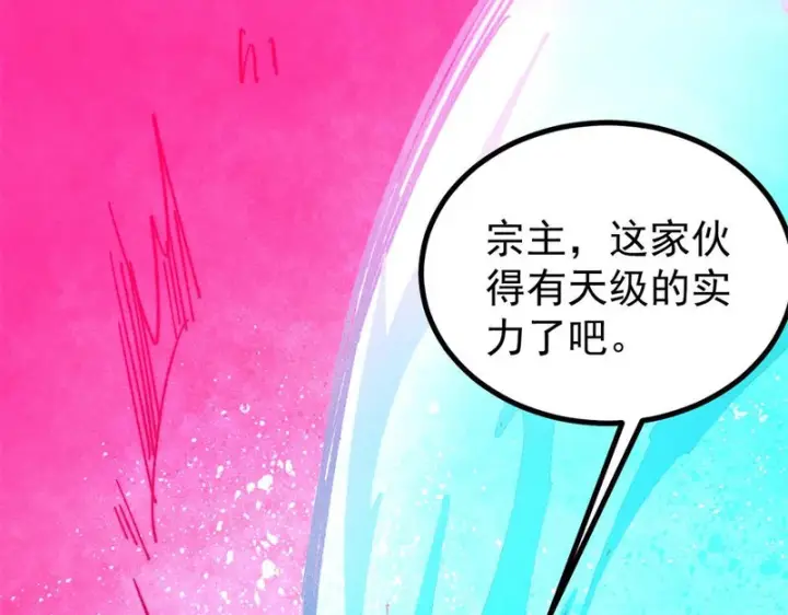 漫画《万古最强宗》519 最弱武帝第130张图