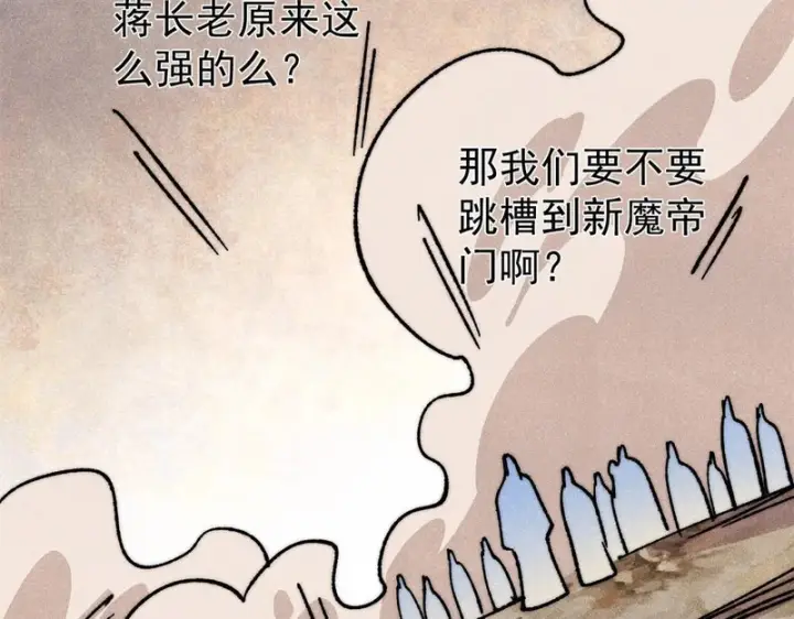 漫画《万古最强宗》519 最弱武帝第143张图