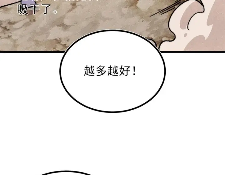 漫画《万古最强宗》519 最弱武帝第145张图
