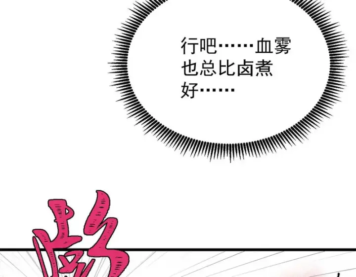 漫画《万古最强宗》519 最弱武帝第169张图