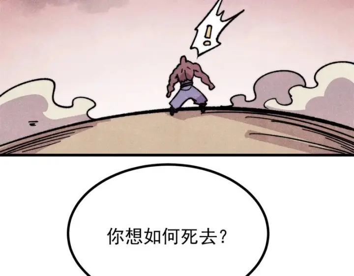 漫画《万古最强宗》519 最弱武帝第199张图