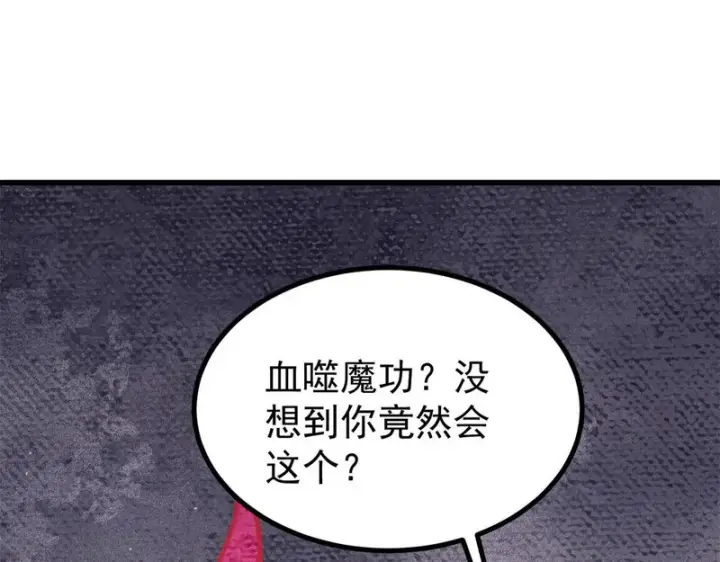 漫画《万古最强宗》519 最弱武帝第35张图
