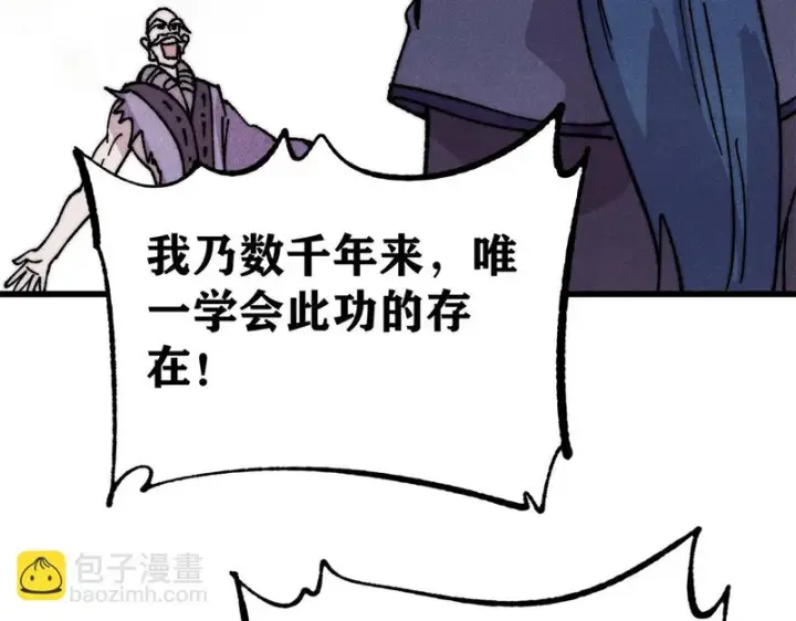 漫画《万古最强宗》519 最弱武帝第49张图