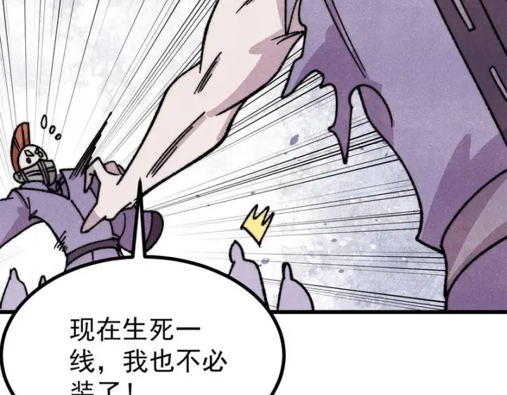 漫画《万古最强宗》519 最弱武帝第61张图